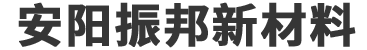 玻璃鳞片胶泥,脱硫塔防腐,污水池防腐,玻璃鳞片涂料-安阳市YH533388银河新材料科技有限公司
